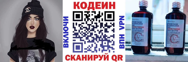 купить наркотики цена  kraken зеркало  Кодеин Purple Drank  Городец 